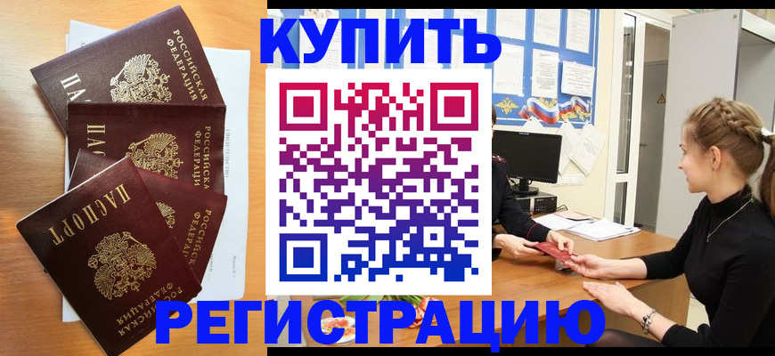 временная регистрация 2025 в Камышине