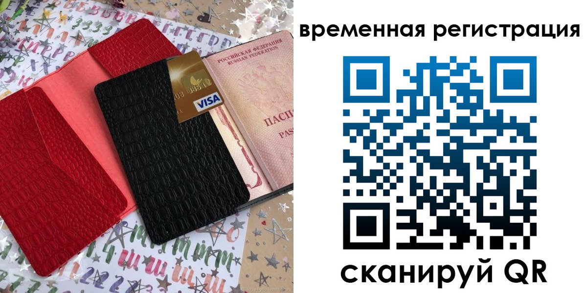 прописка от собственника в Камышине