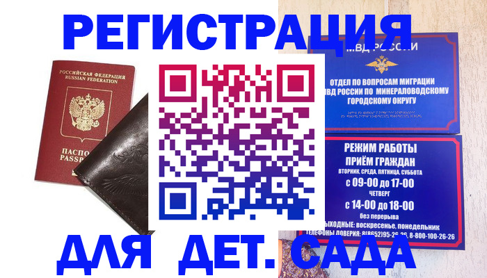 временная регистрация в Камышине