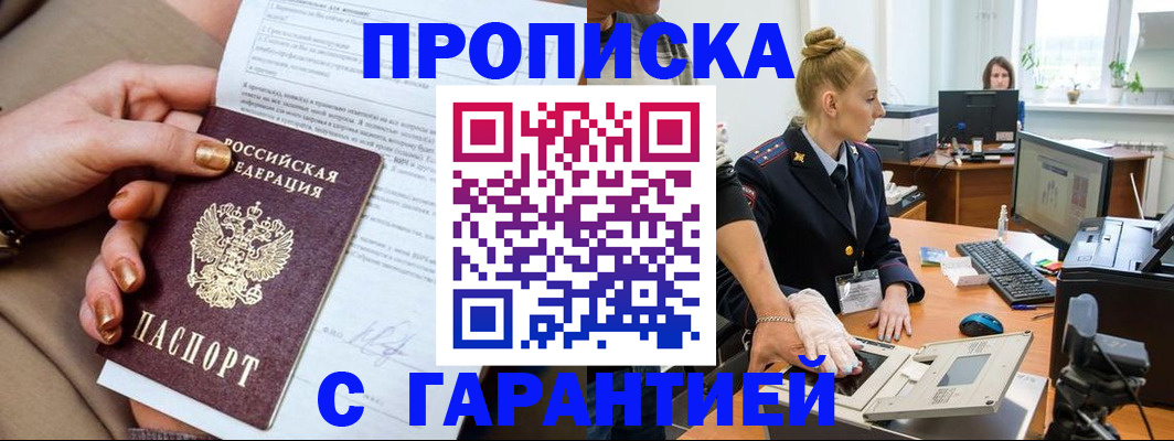 временная прописка в Камышине